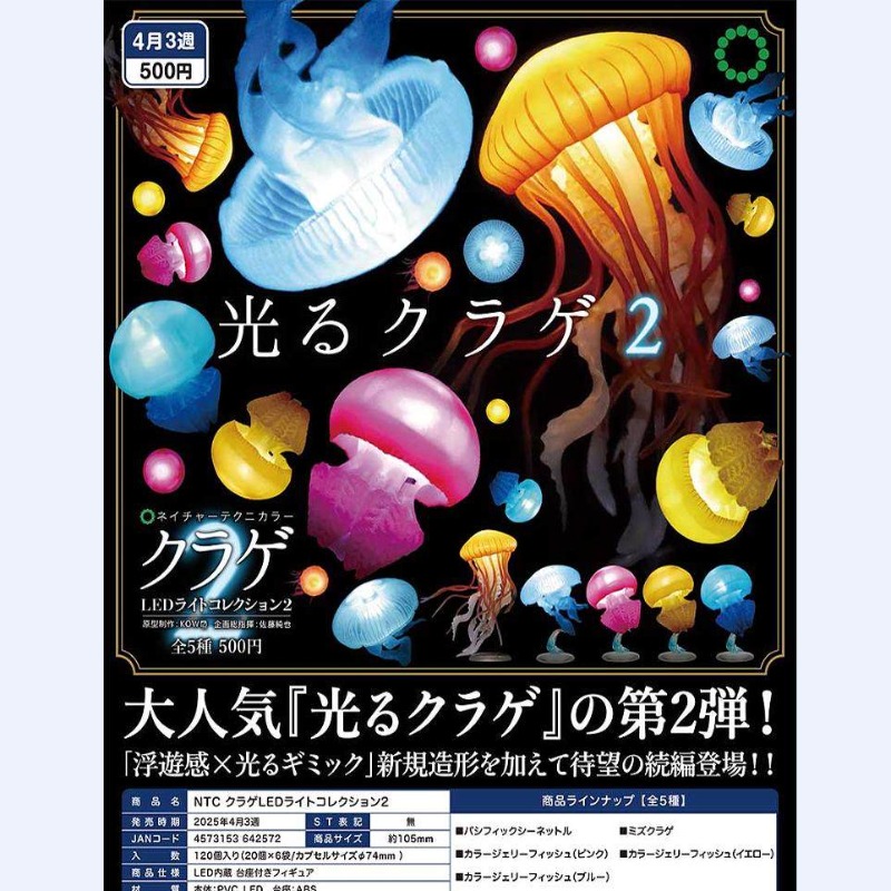 Jellyfish Gashapon Figure Kita - Outdoor Lighting Jellyfish 评论和价格